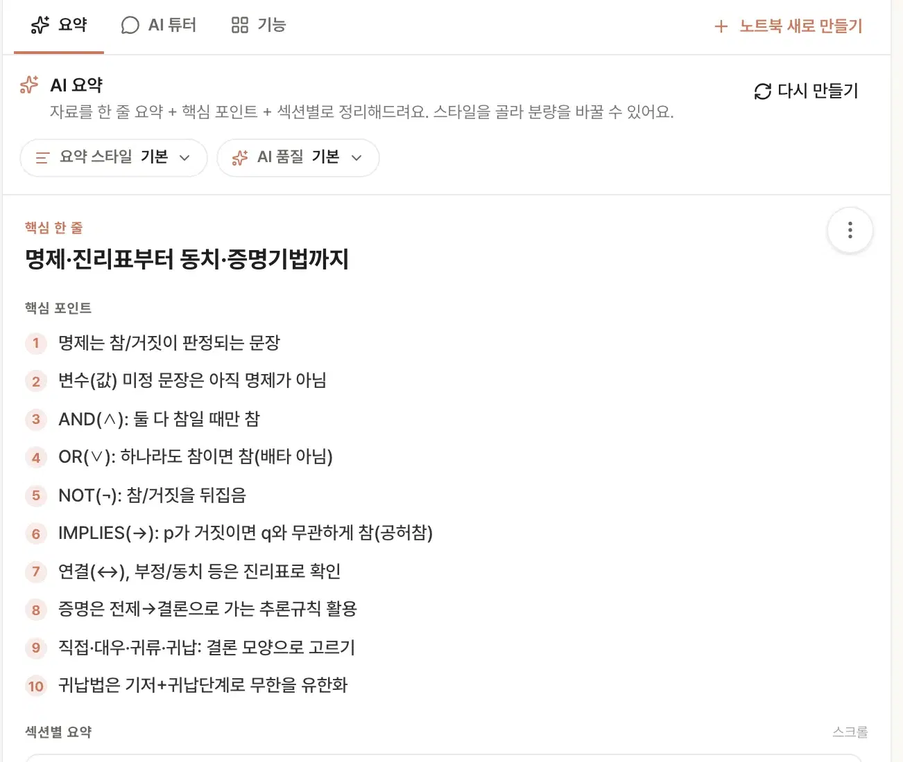 과탑 AI 요약 패널 — 핵심 한 줄과 핵심 포인트 10개